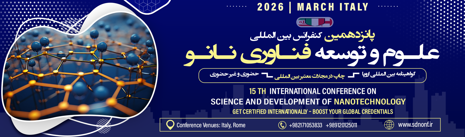 کنفرانس بین المللی علوم و توسعه فناوری نانو